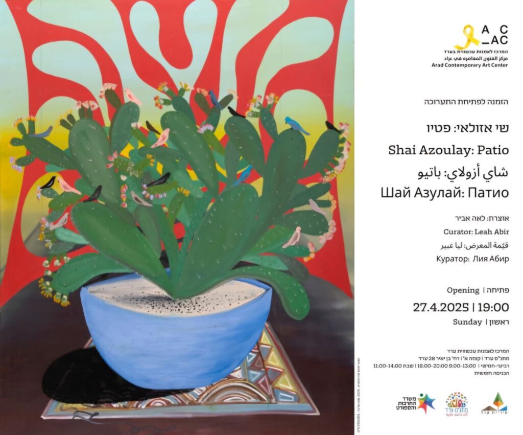An exhibition invitation for "Patio" by Shai Azoulay at the Arad Contemporary Art Center. The image features a large painting of a cactus in a blue pot with small colorful birds, set against a red background. The text includes details for the opening on April 27, 2025, in Hebrew, English, Arabic, and Russian.